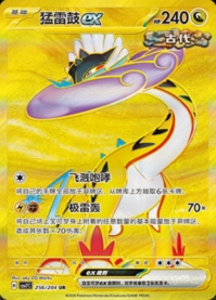 タケルライコex【UR】